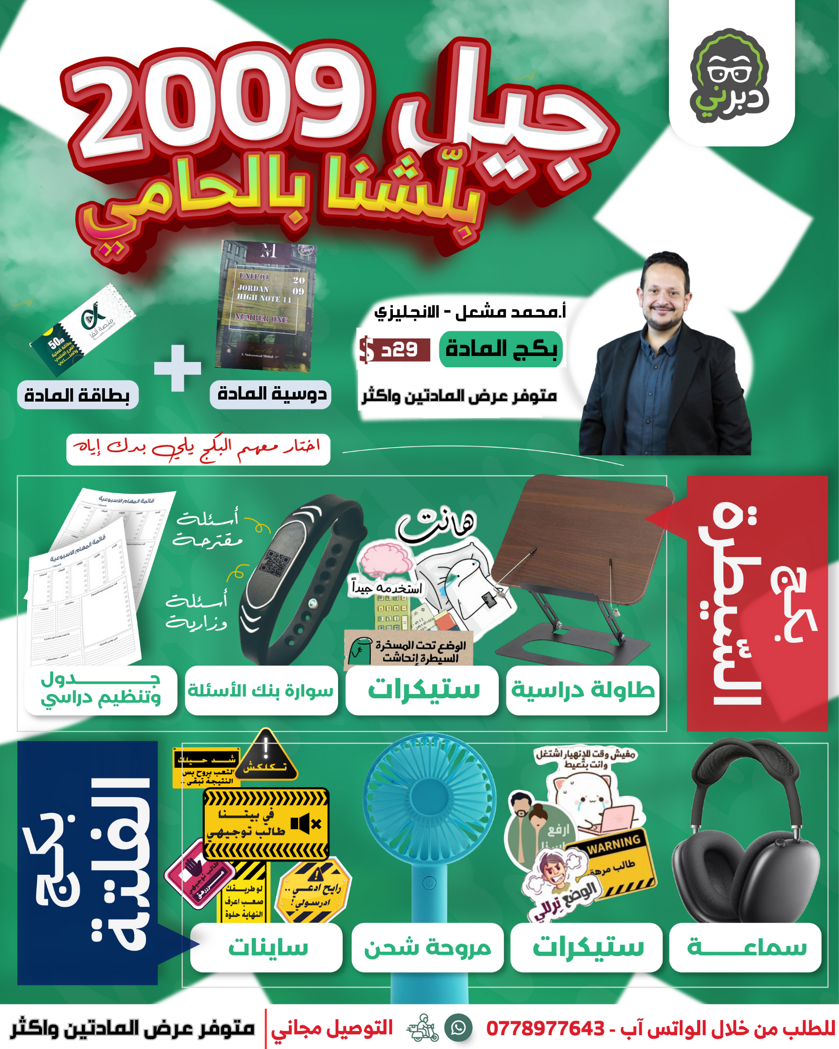 بكج الفلتة (2008 سنة ثانية) انجليزي متقدم أ.محمد مشعل
